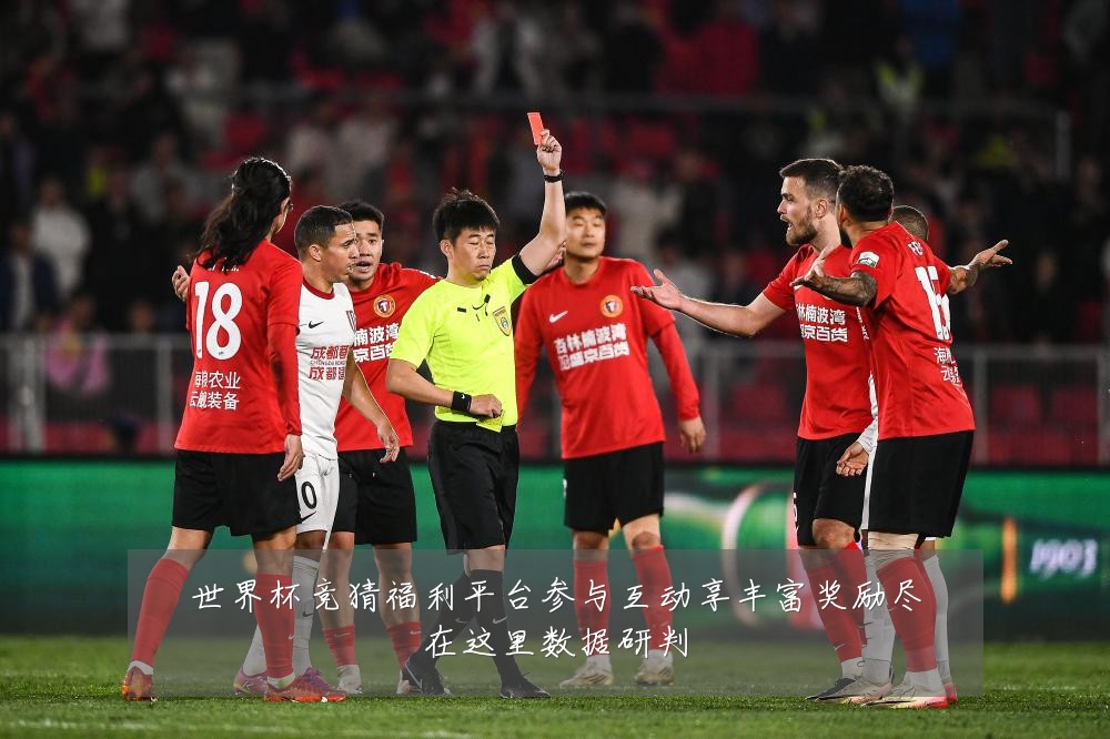 世界杯竞猜福利平台参与互动享丰富奖励尽在这里数据研判