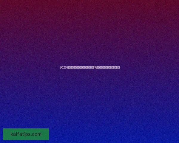 2026年世界杯赛制全面解析：参赛队伍扩展至48支，比赛结构与历届相比有何变化