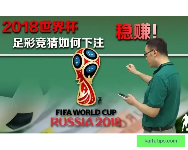 世界杯足球竞猜分析策略与技巧全面解析助你精准预测比赛结果