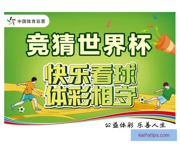 世界杯竞猜技巧全攻略精准分析助你赢得预测大奖